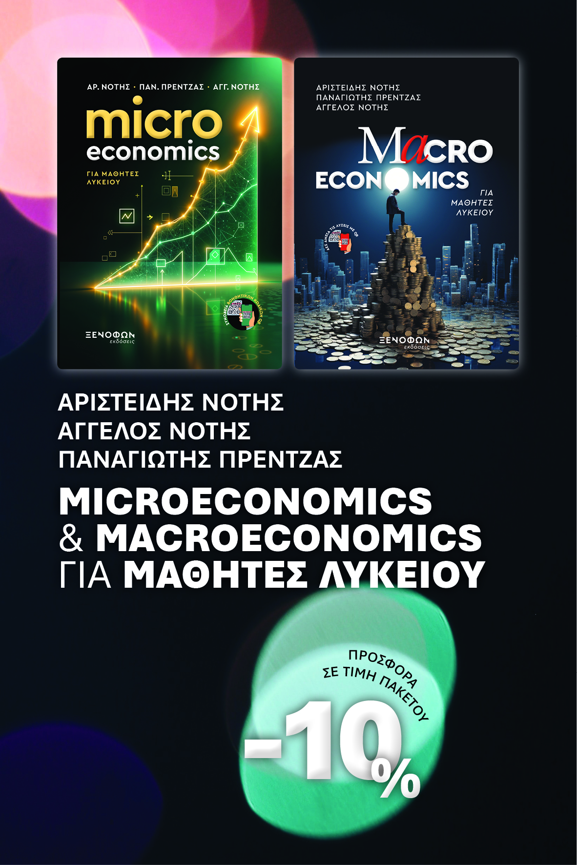 Macroeconomics 2025